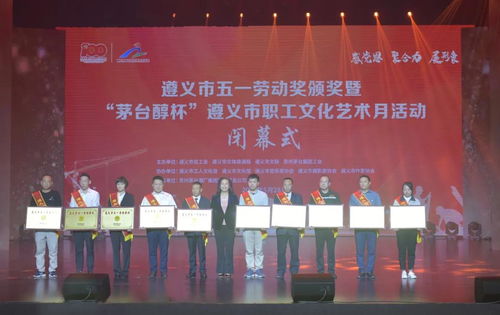 遵義“茅臺(tái)醇杯”市職工文化藝術(shù)月道橋集團(tuán)獲獎(jiǎng)并組織文化藝術(shù)交流活動(dòng)