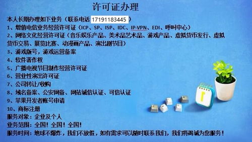 一站式指南 如何快速申請(qǐng)ICP經(jīng)營(yíng)許可證與高效辦理代理記賬