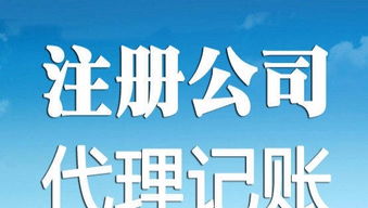 天津?qū)I(yè)辦理工商注冊(cè)與代理記賬 您的企業(yè)經(jīng)營(yíng)最佳伙伴